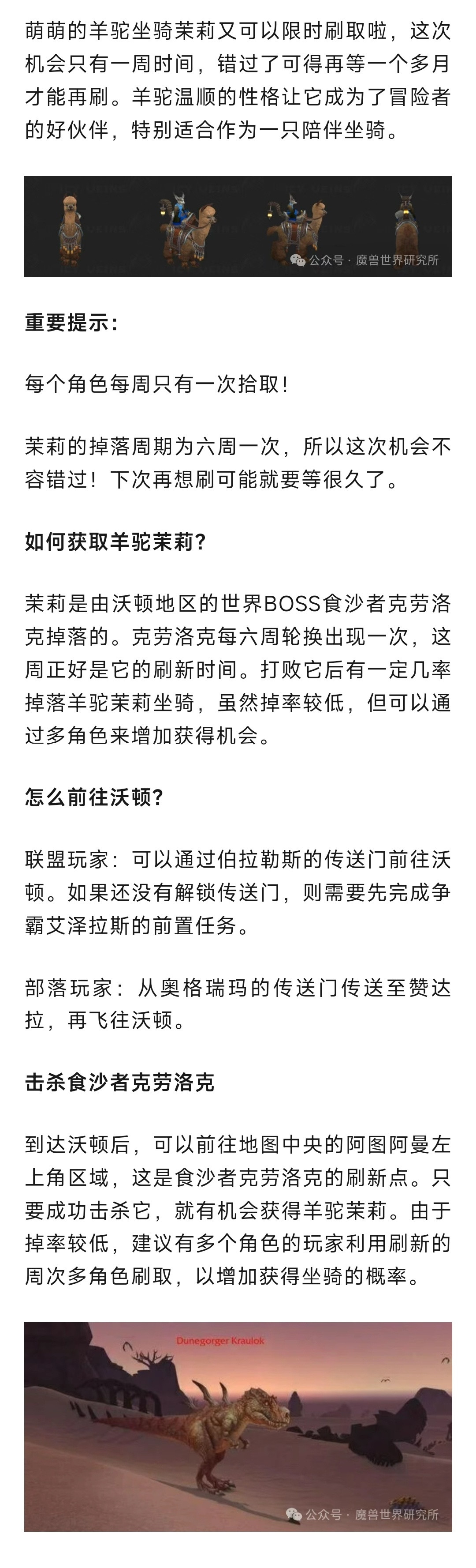 魔兽世界超可爱坐骑获取截止下CD！抓紧时间出发获取吧！​​​