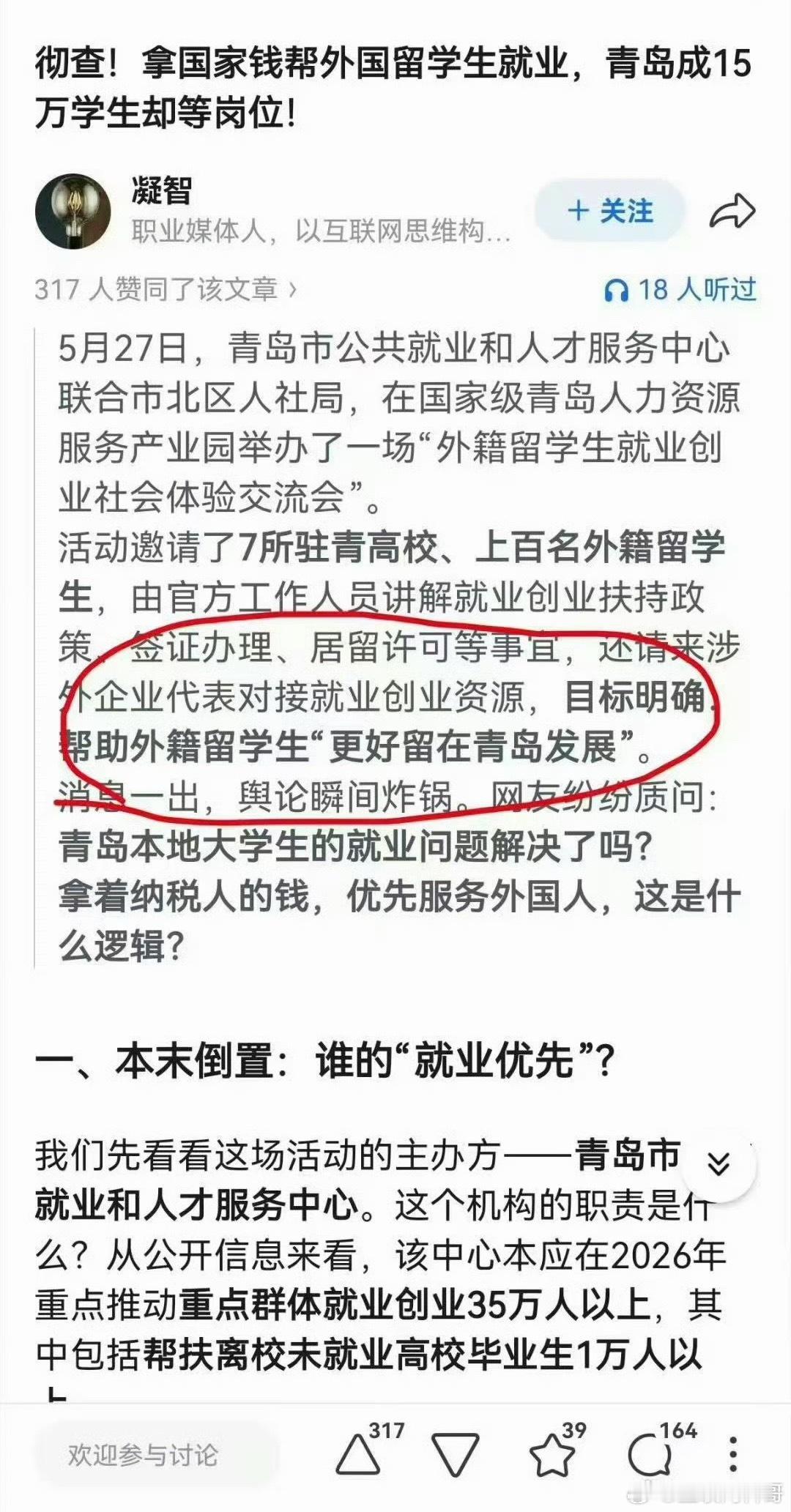 留学生的超国民级待遇，必须引起重视！