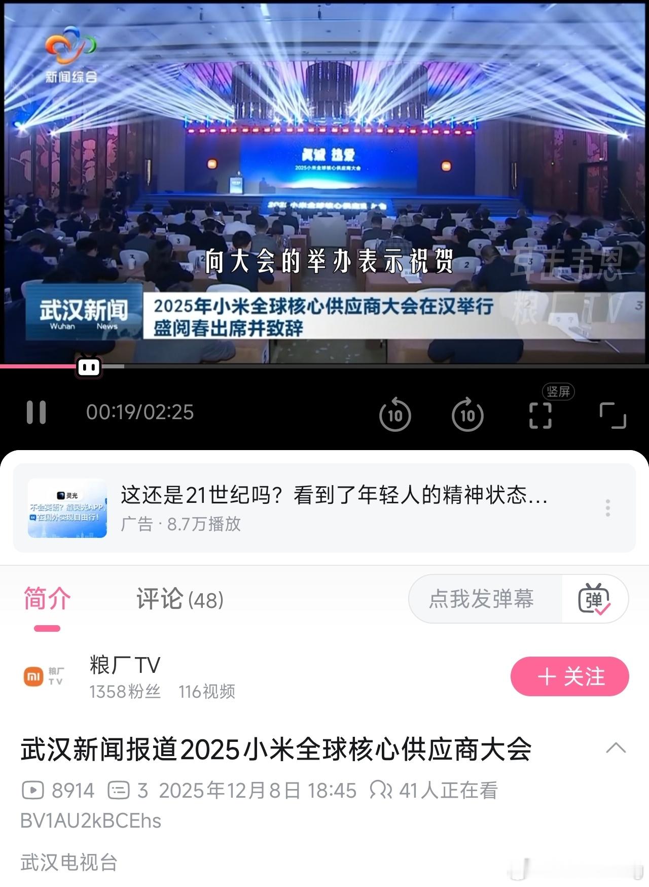 刷到武汉电视台的新闻，小米在武汉举办全球核心供应商大会，市里一把手出席并且致辞，