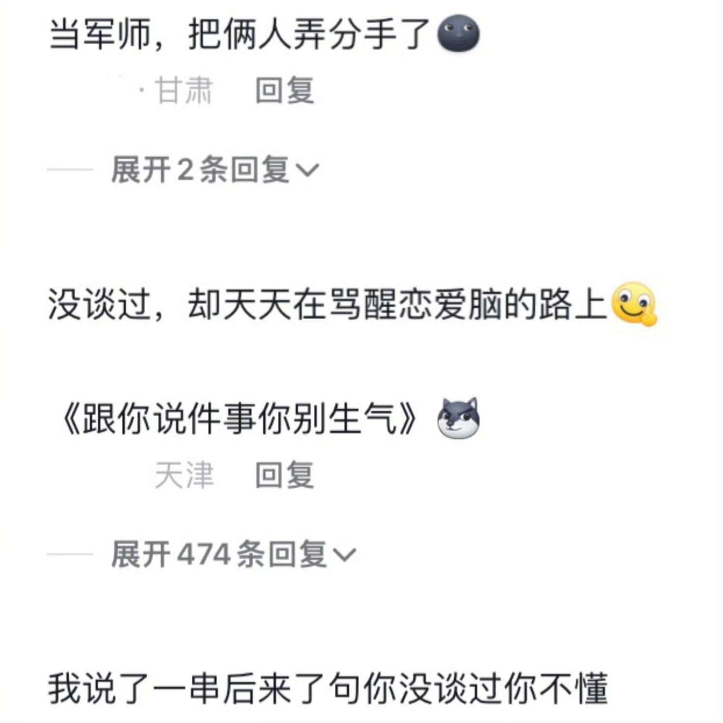 把俩人弄分手了，哈哈