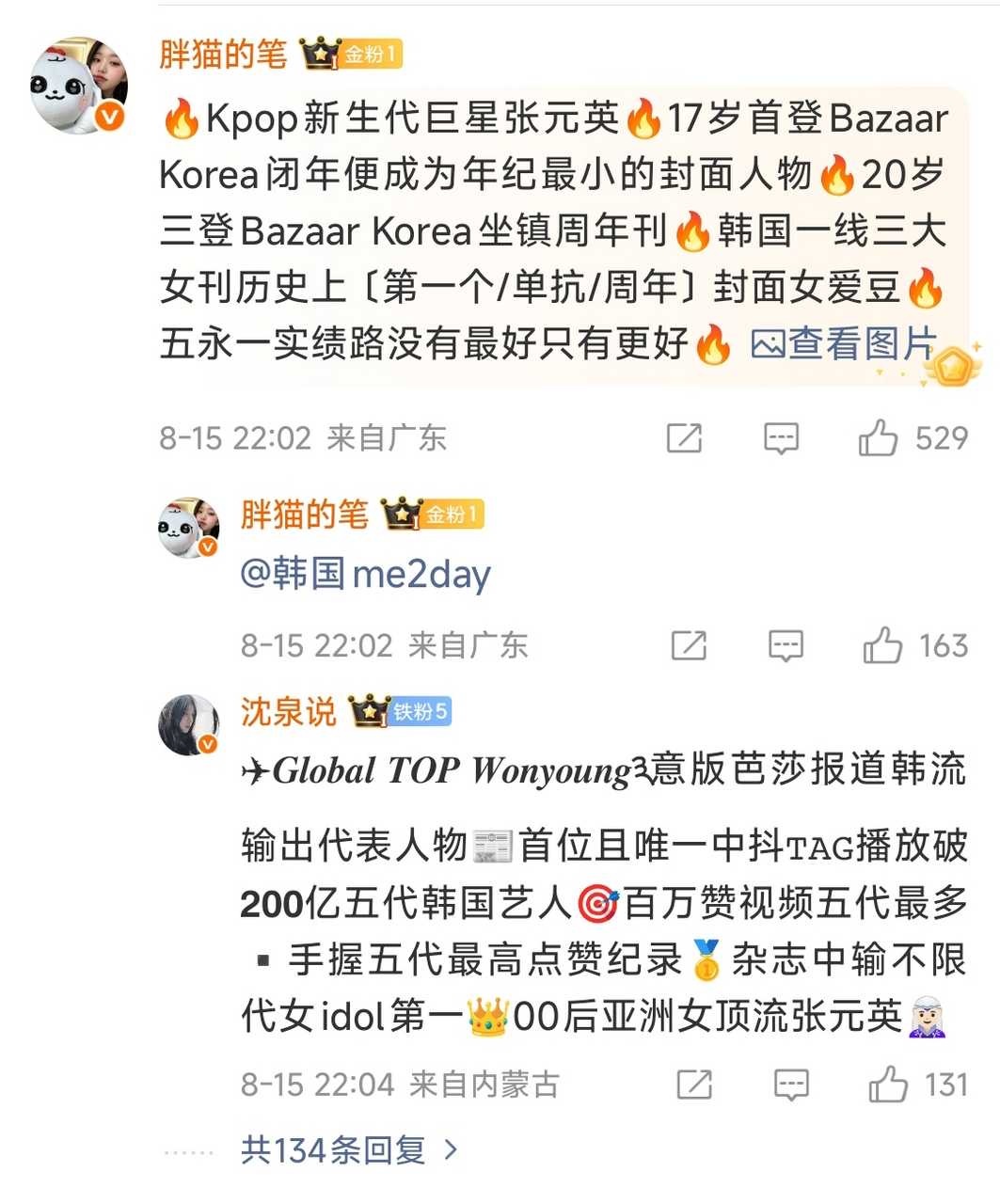 怎么看张元英fans🈳不过就氵​​​
