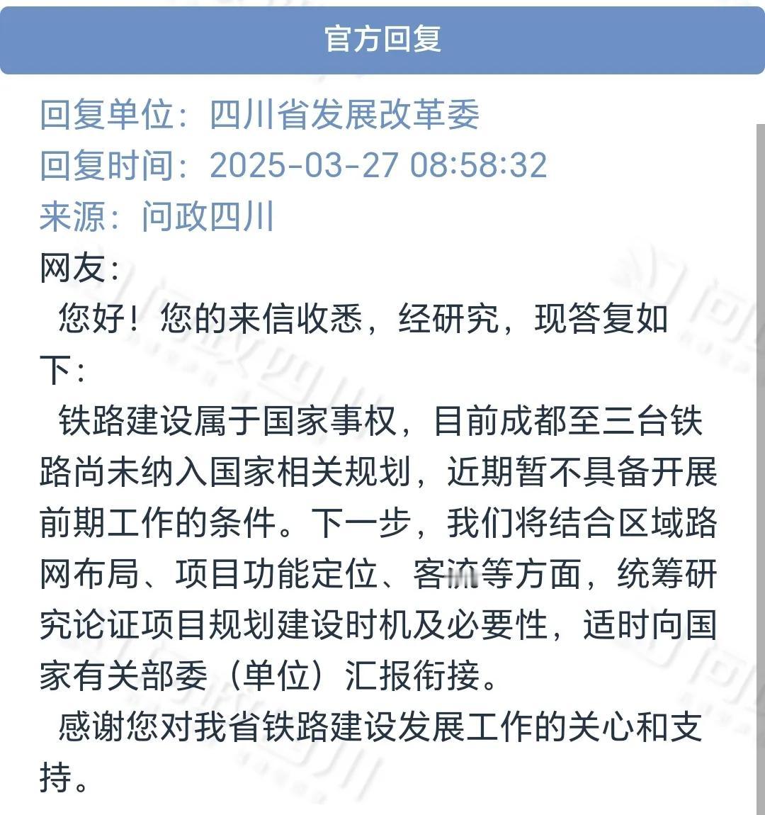 成都至三台铁路作为成巴高铁的先期工程，近期有没有实施的可能性？成都至三台城际铁