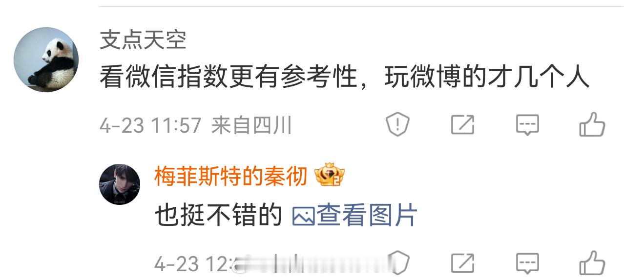 哦～那满足你微信指数好像也还可以。肖战尚界尚界z7