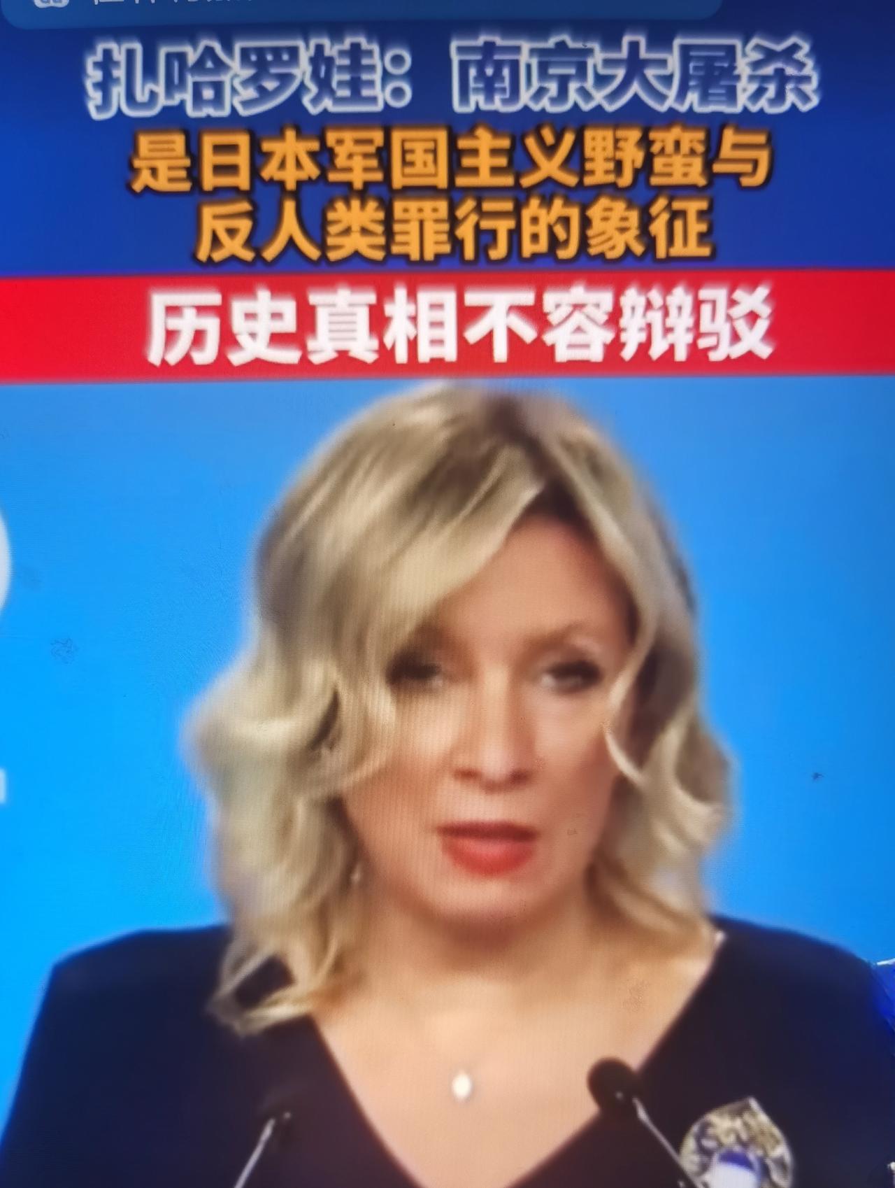 当地时间2025年12月11日，恰逢南京大屠杀惨案发生87周年前夕，俄罗斯外交部