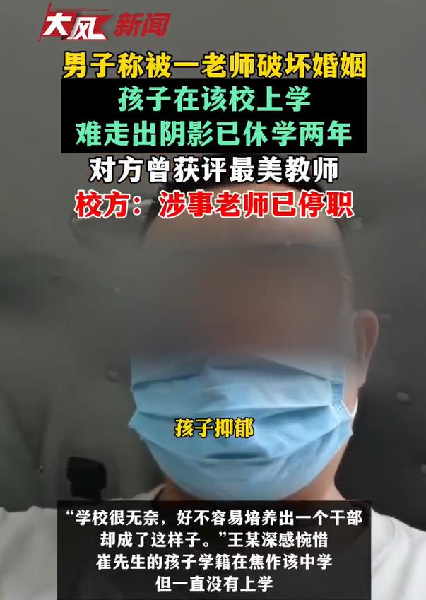 河南焦作，男子举报孩子的老师，有违师德，和男子的妻子交往了，男子的妻子还将此事告