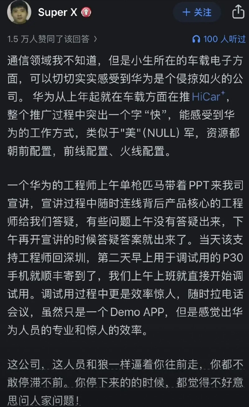 华为车载合作方员工对华为的真实评价！非常细节了，看完大为震撼！就这样的华为，它能