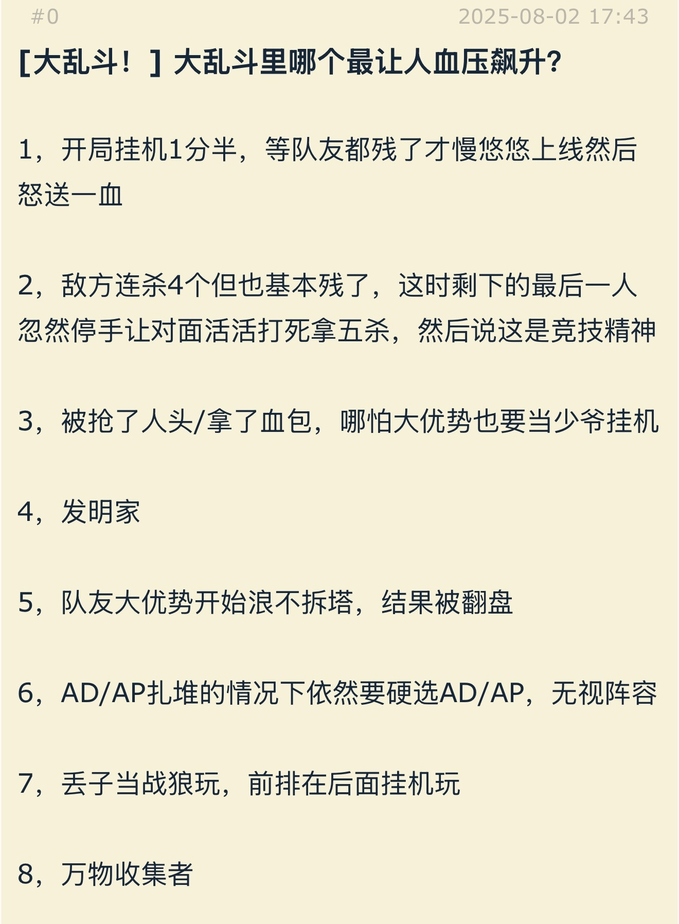 大乱斗里哪个最让人血压飙升？英雄联盟​​​