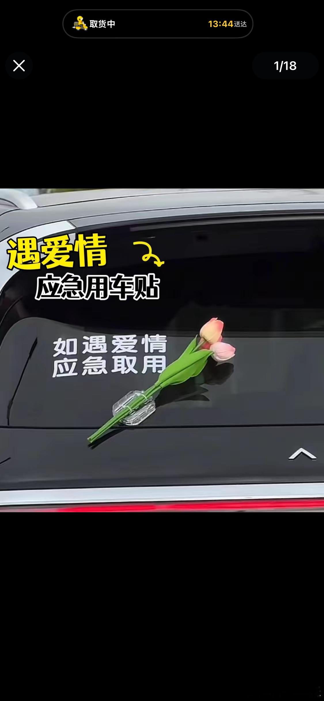 还有这种车贴？？🤩🤩🤩还没在马路上见过，仅需两块九，我要不要来