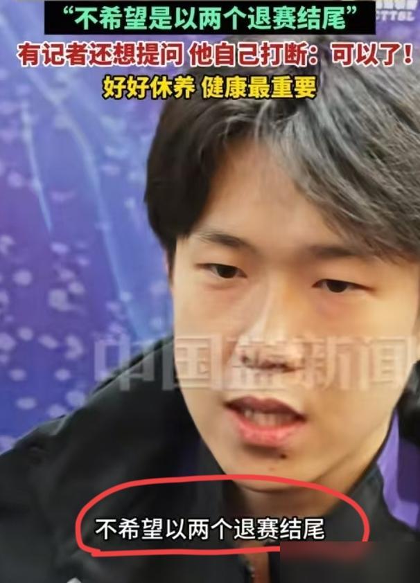 楚钦采访说了因为是最后一个比赛了，不想给今年留下遗憾，不想以两个退赛结束自己的2