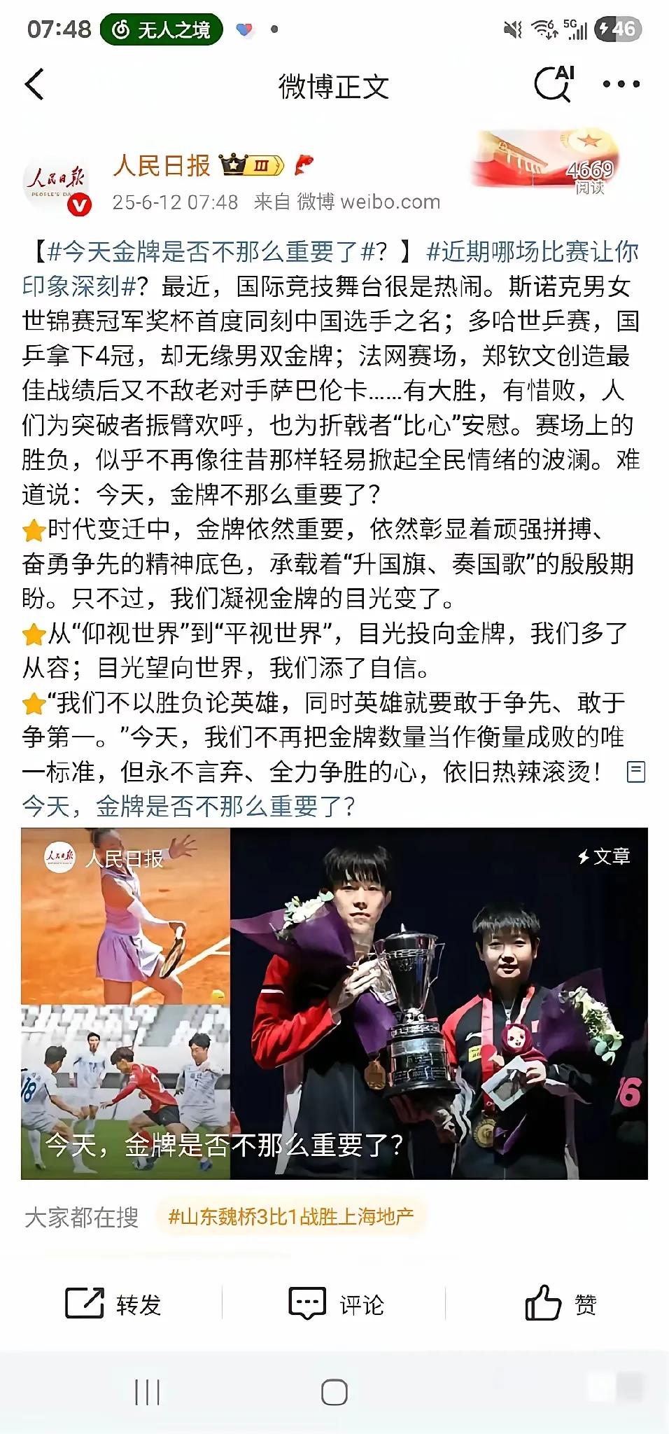 今天人民日报一大早就表扬了叱咤在国际赛场上的中国优秀运动员。有两点特别引人关注。