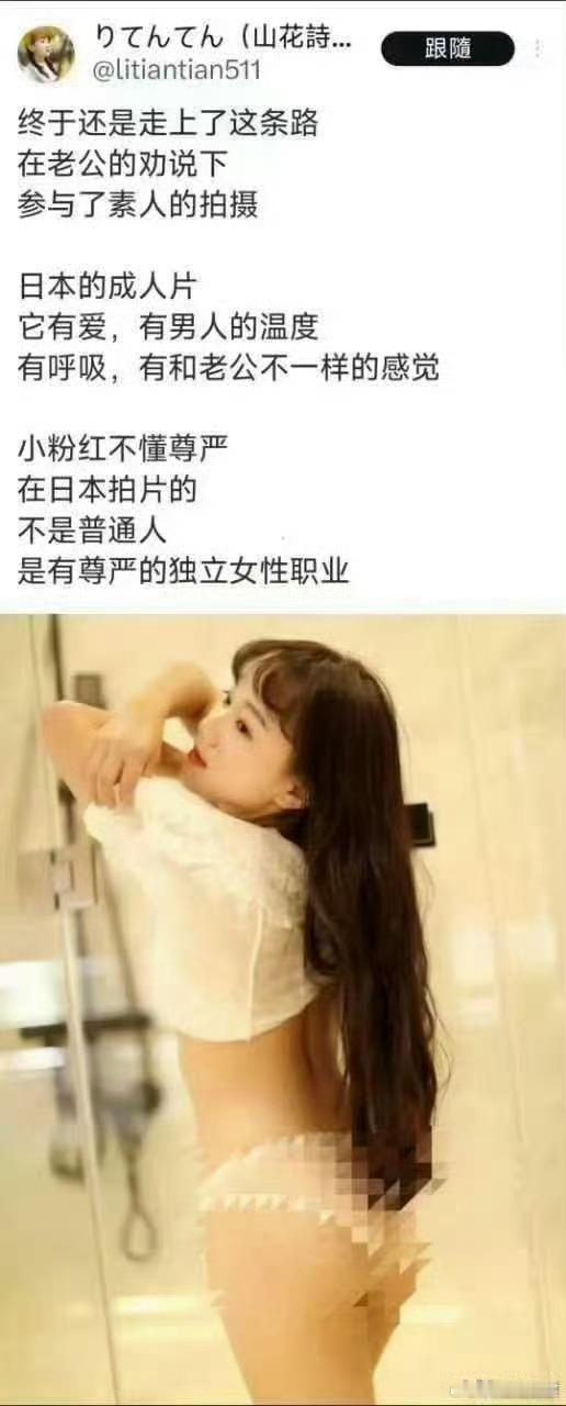 曾声援震旦教师宋庚一的李田田，被曝在日本拍片，养活自己的老公。。