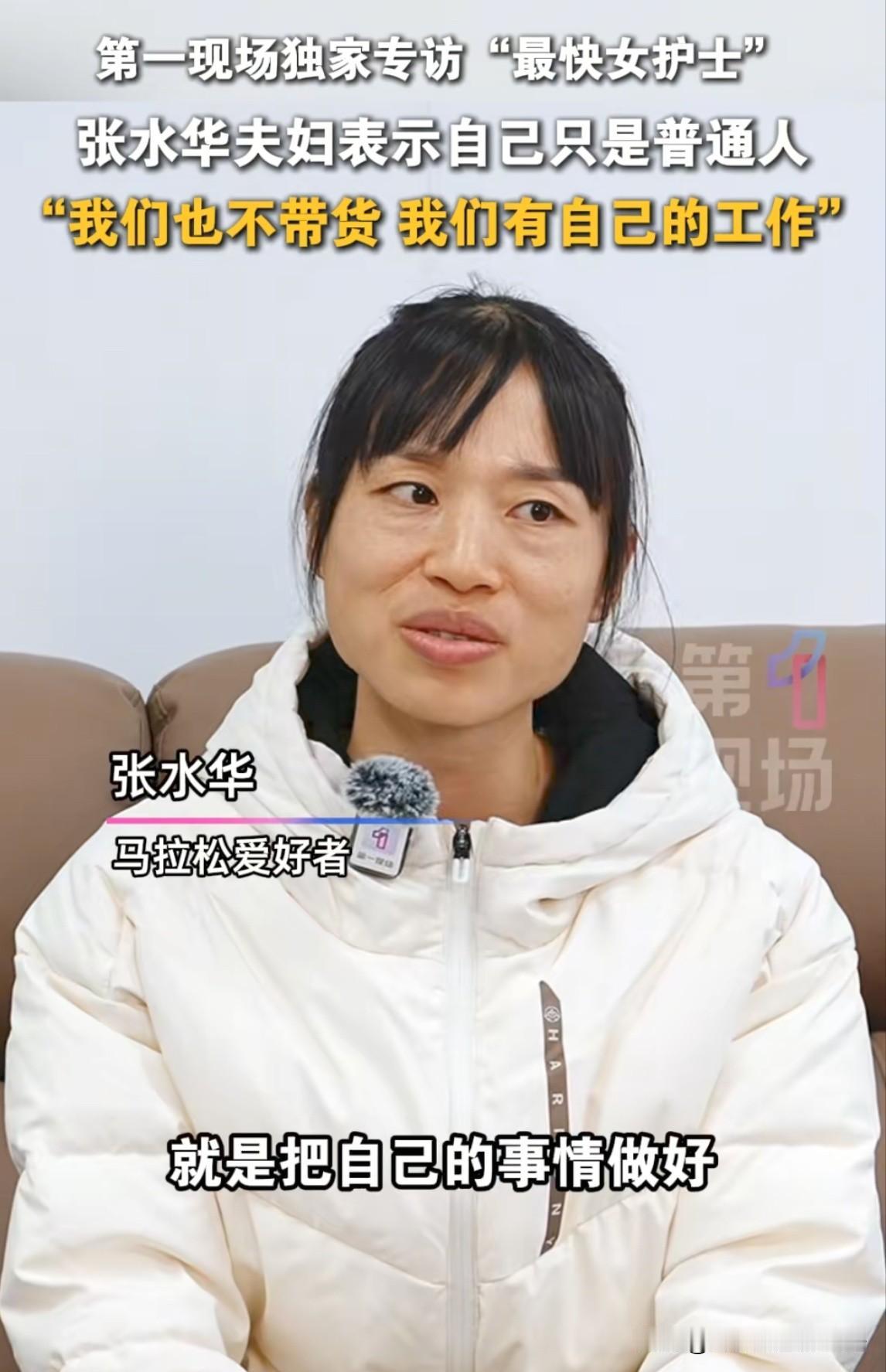 人与人果然是不一样的！本以为网红的尽头都是直播带货，没想到“最快护士”张水华