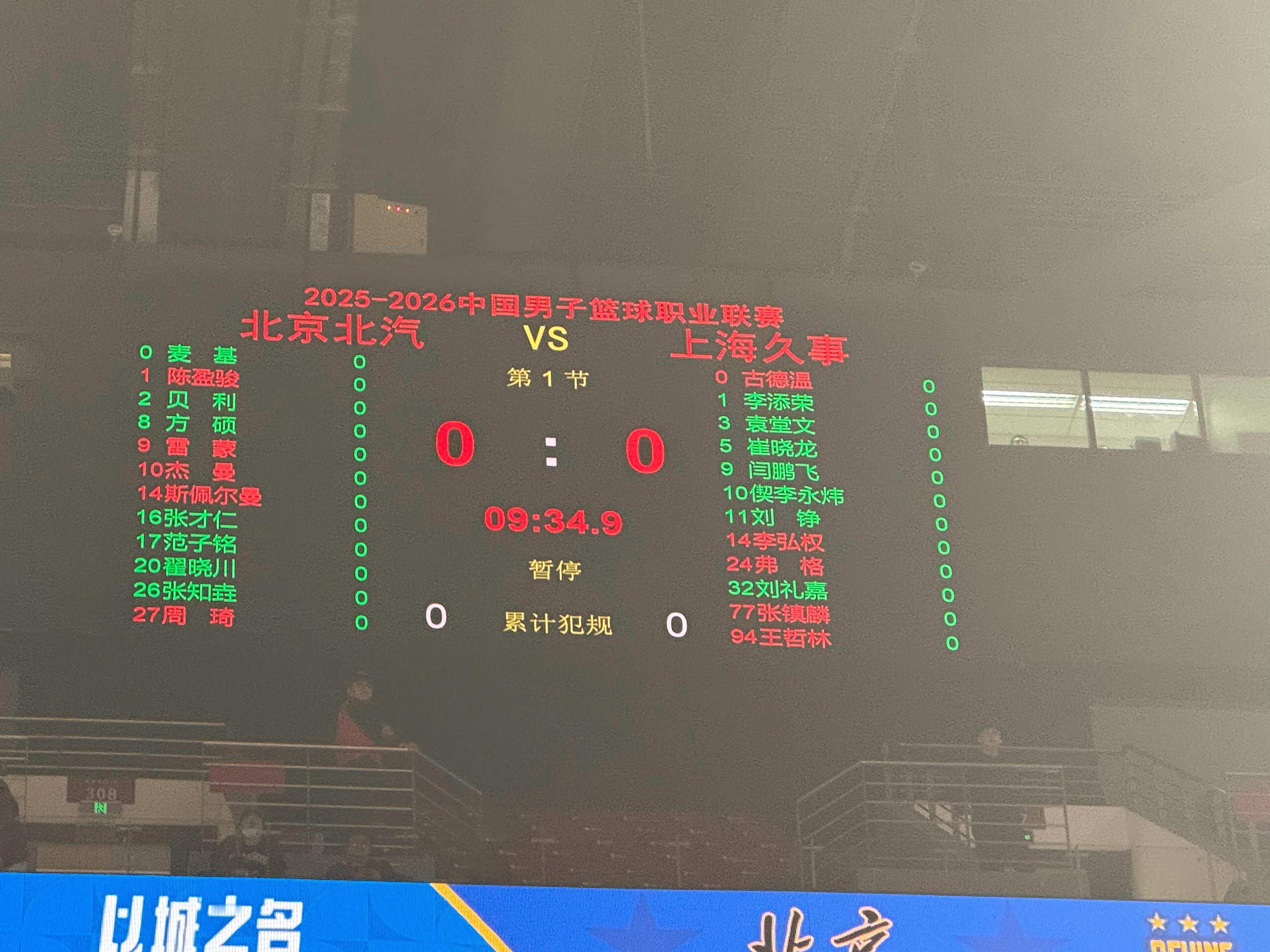 上海男篮首发：古德温、弗格、李弘权、张镇麟、王哲林。北京男篮首发：陈盈骏、杰曼、