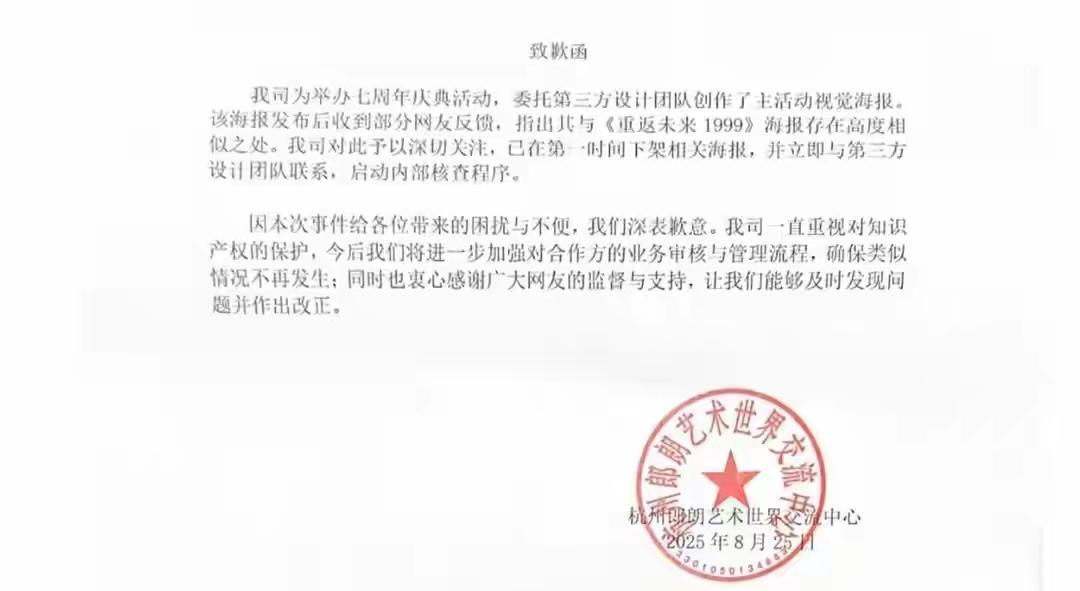 郎朗杭州艺术世界七周年奖学金颁奖音乐会宣发海报，抄袭抄出新意来了，抄袭设计师简直