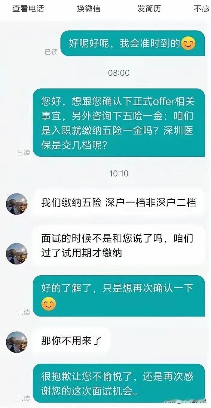 就因为为了一句“是不是入职就给缴五险一金？”就被hr不耐烦的回复”面试时不是跟你