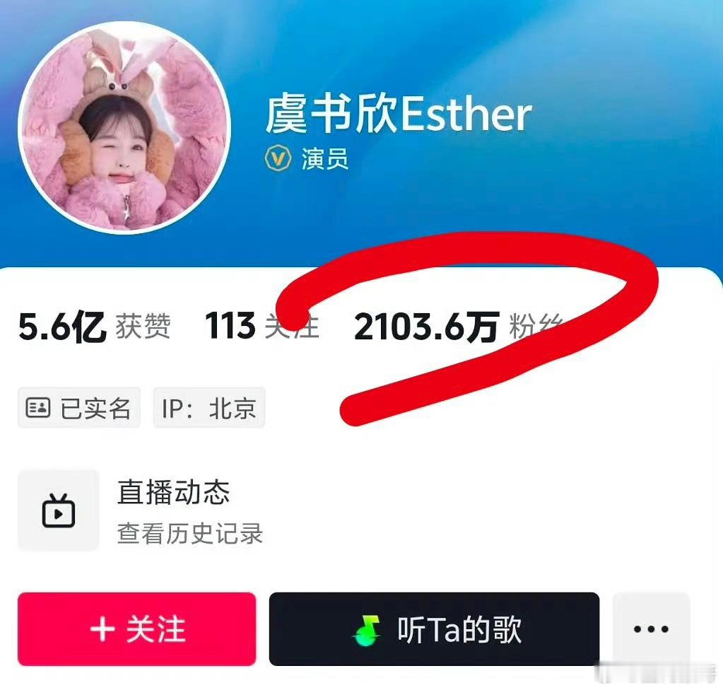 我女神虞书欣的双轨上线播出仅28个小时，她本人dy粉丝怒涨-12w，这个双轨真的