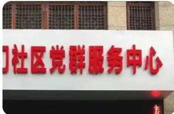 四十岁以上的人，可能都知道以前的居委会是群众性组织，里面的居委干部大多数是大妈、