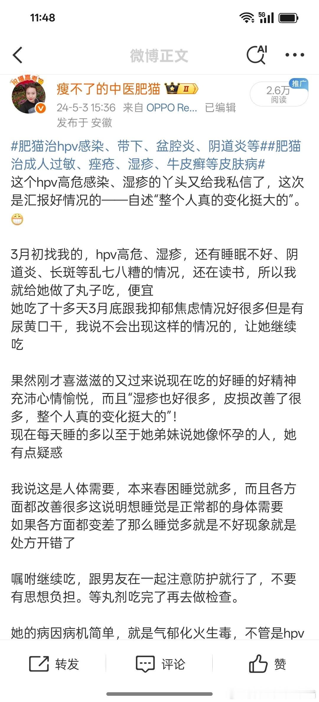 肥猫治hpv感染、带下、盆腔炎、阴道炎等肥猫治成人过敏、痤疮、湿疹、牛皮癣等皮肤