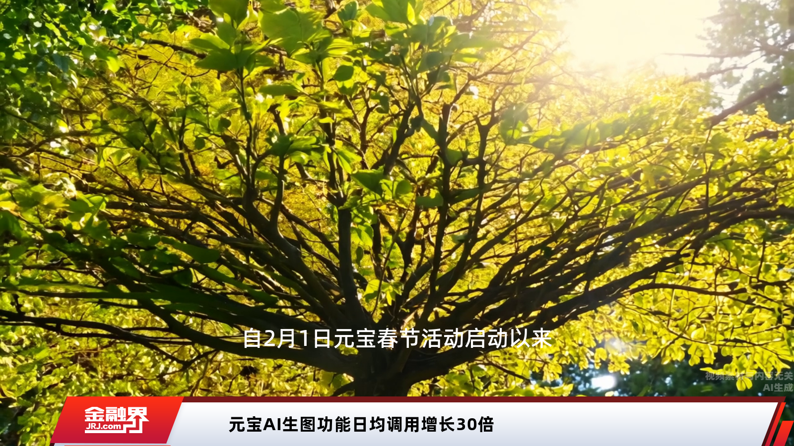 元宝AI生图功能日均调用暴涨30倍！惊人增长背后的技术秘密