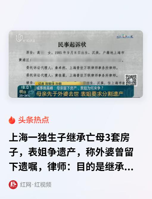 上海，一男子是独生子，刚料理完母亲后事，表姐突然一纸诉状，要分他母亲留下的三套房