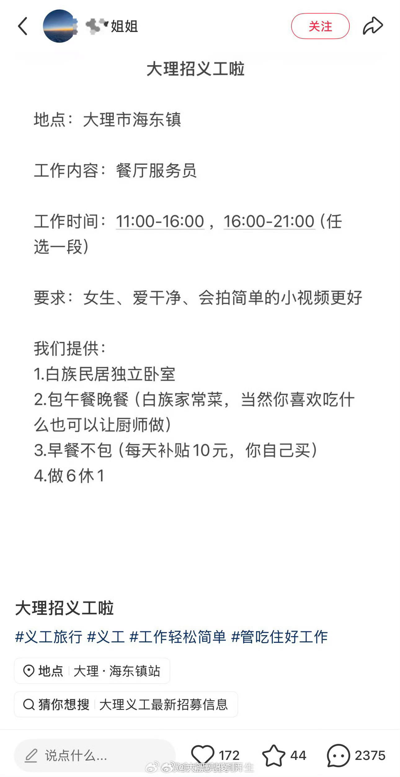 招餐厅服务员，但是不发工资，还说是义工？