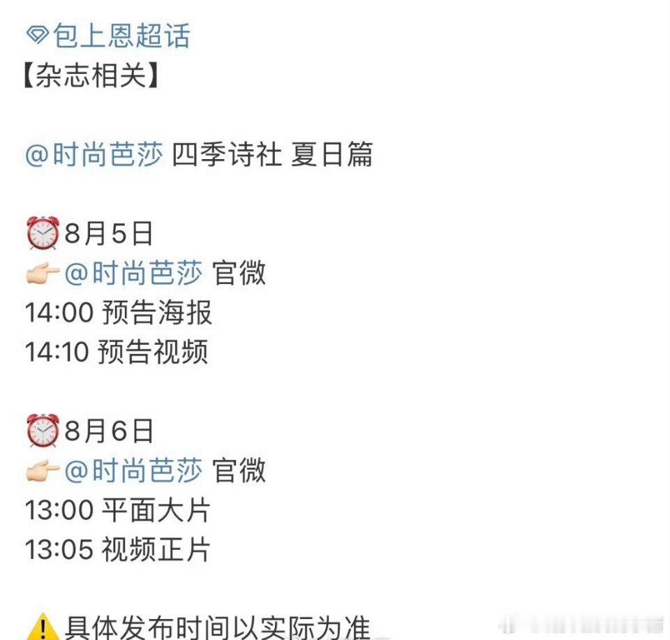 包上恩来新杂志了诶，还是时尚芭莎​​​