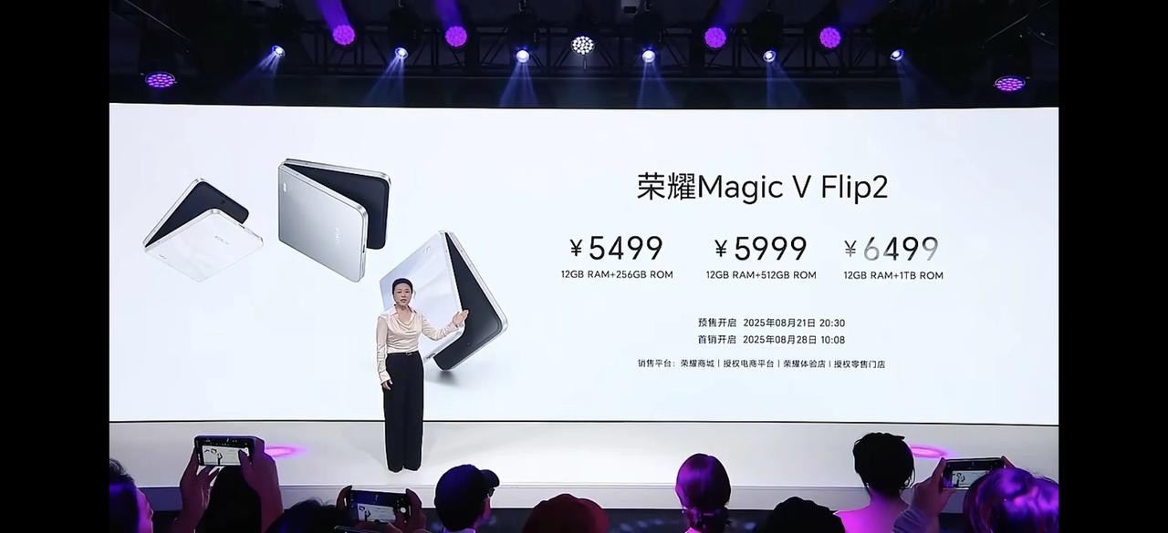 荣耀MagicVFlip2价格出来了，5499元起，高定版是7499元起，这