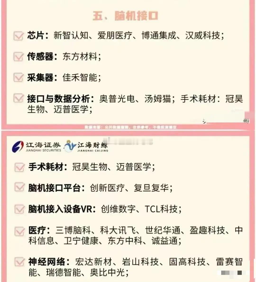 大科技之脑机接口板块聚焦脑机接口前沿赛道，覆盖芯片、传感器、采集器、手术耗材、平