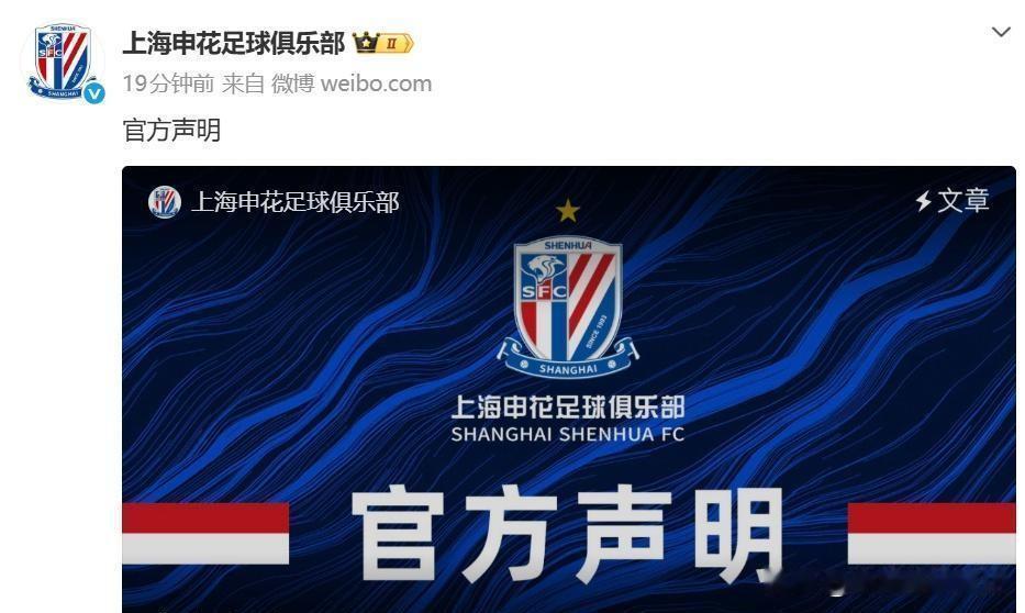 申花罕见松口！官方正面回应中足联处罚：完全接受，不辩解8月21日，中足联的一