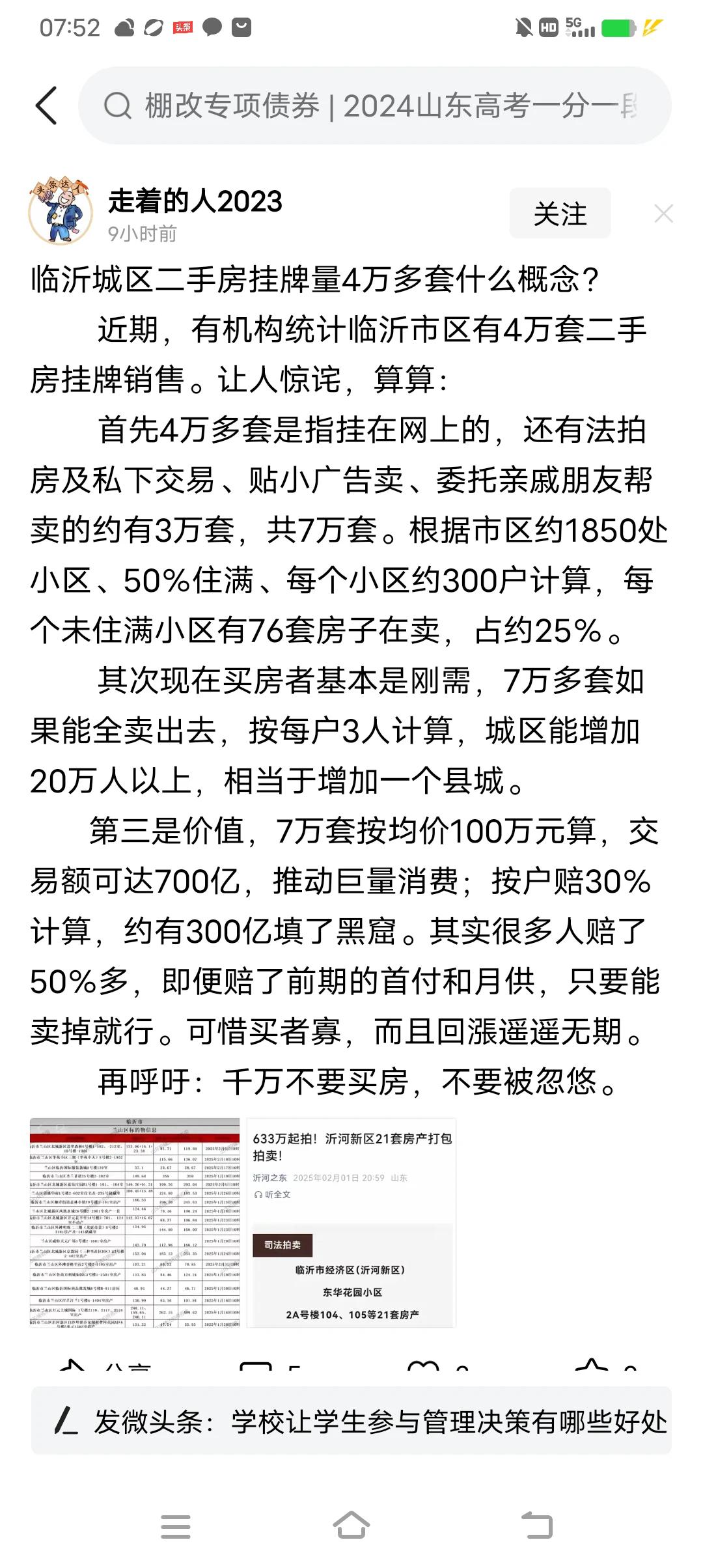 现在网上很多明白人，让大家千万别买房，跟当年劝大家抢房子的应该是一波人。现在分析