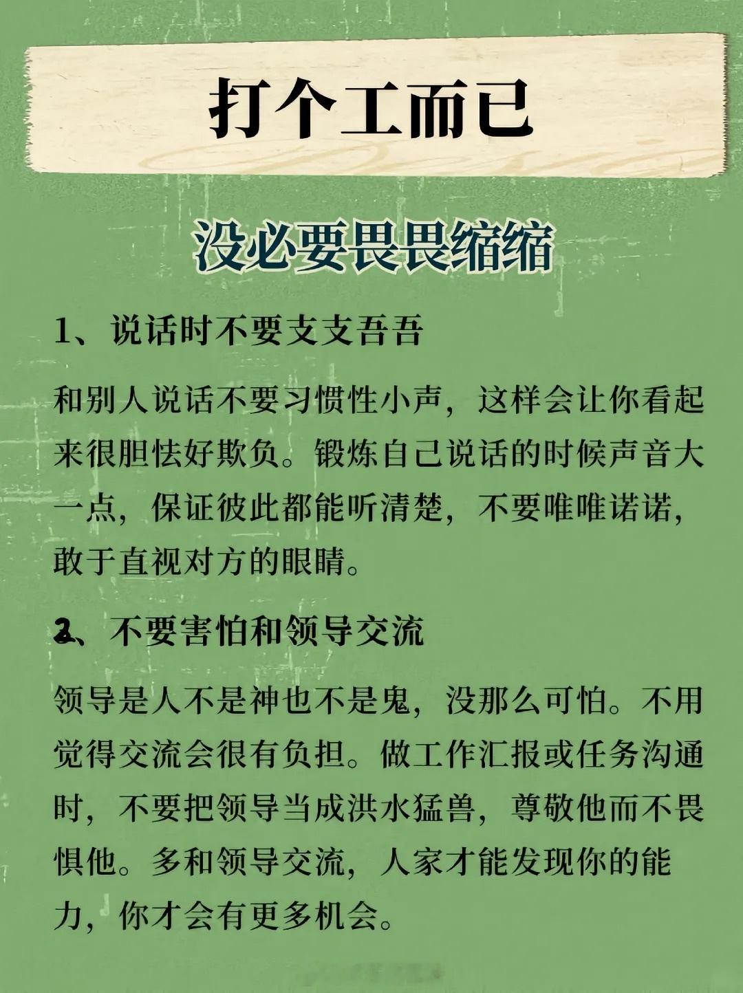 职场生存法则不管你在哪上班牢记以下几点一定不会吃亏！上班一定一定要带脑子！！！