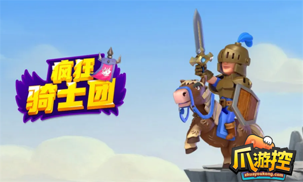 疯狂骑士团帝王蟹怎么钓-帝王蟹钓取攻略