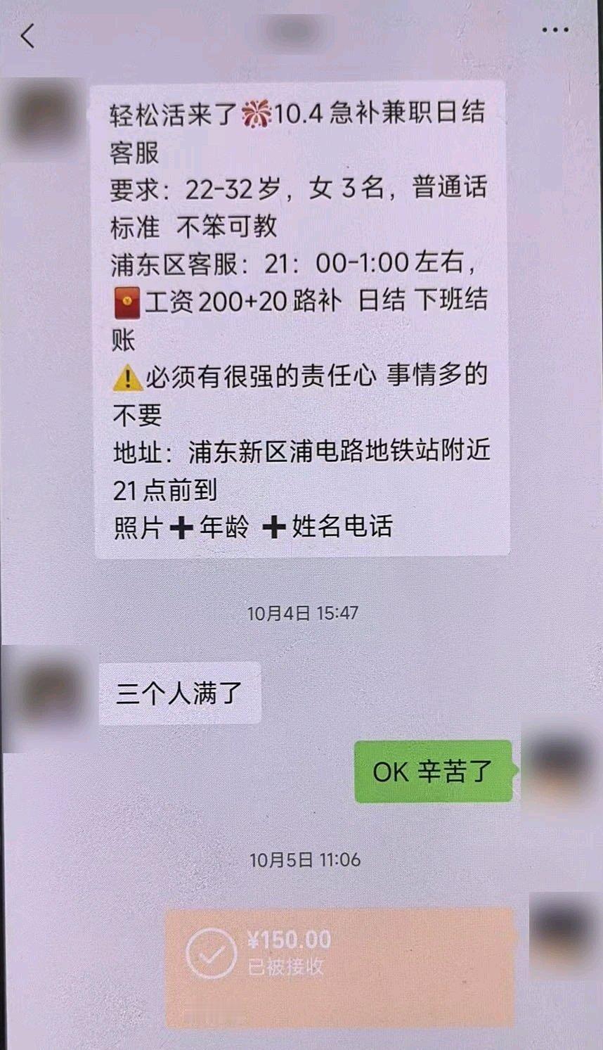 现在兼职陷阱太多了！闵行的王女士就掉进了“高薪日结兼职”的大坑。今年9月，她在招