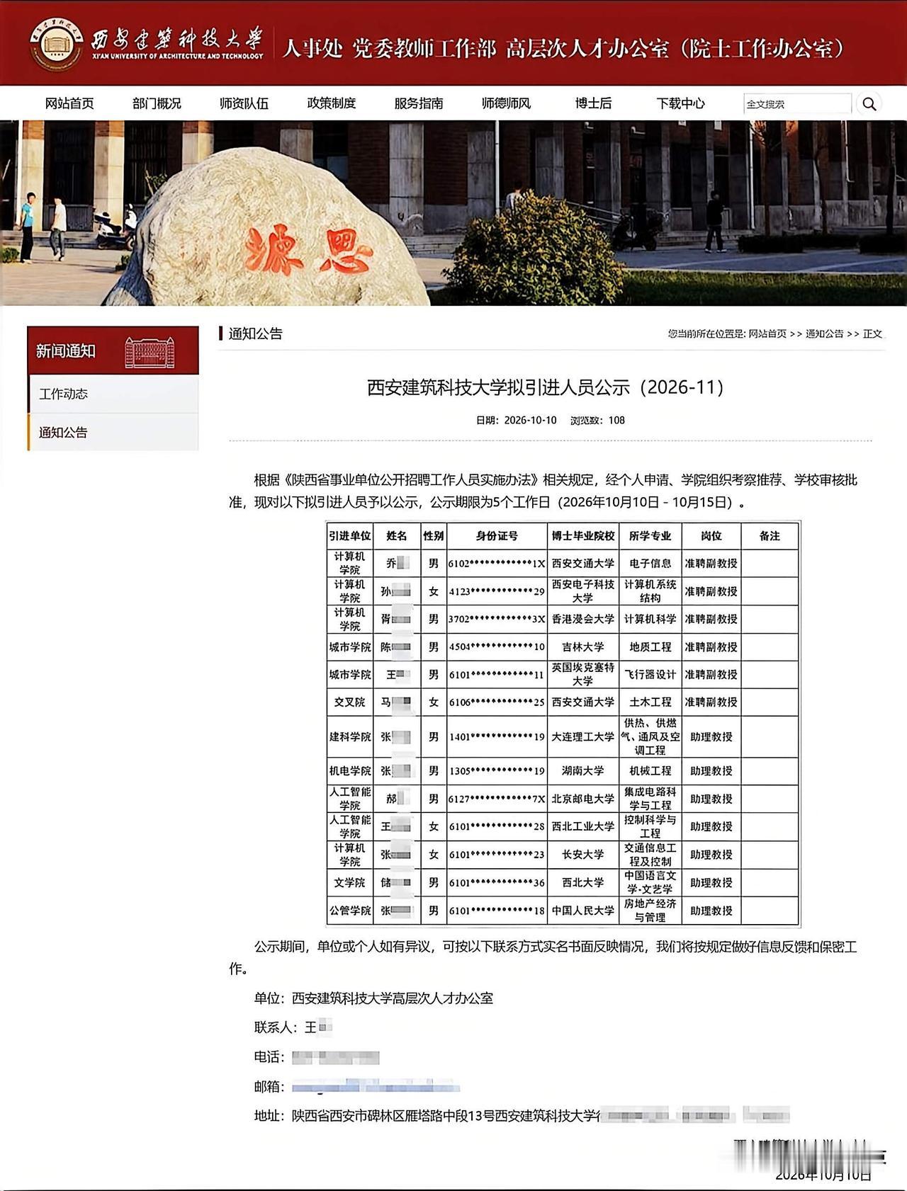 2026年西安建筑科技大学引进人员公示，西安同城本地高校赢麻了，引进13人，本地
