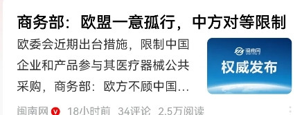 欧盟还是没有认清现实啊，在医疗器械方面，欧盟做了愚蠢的事情。目前，中方