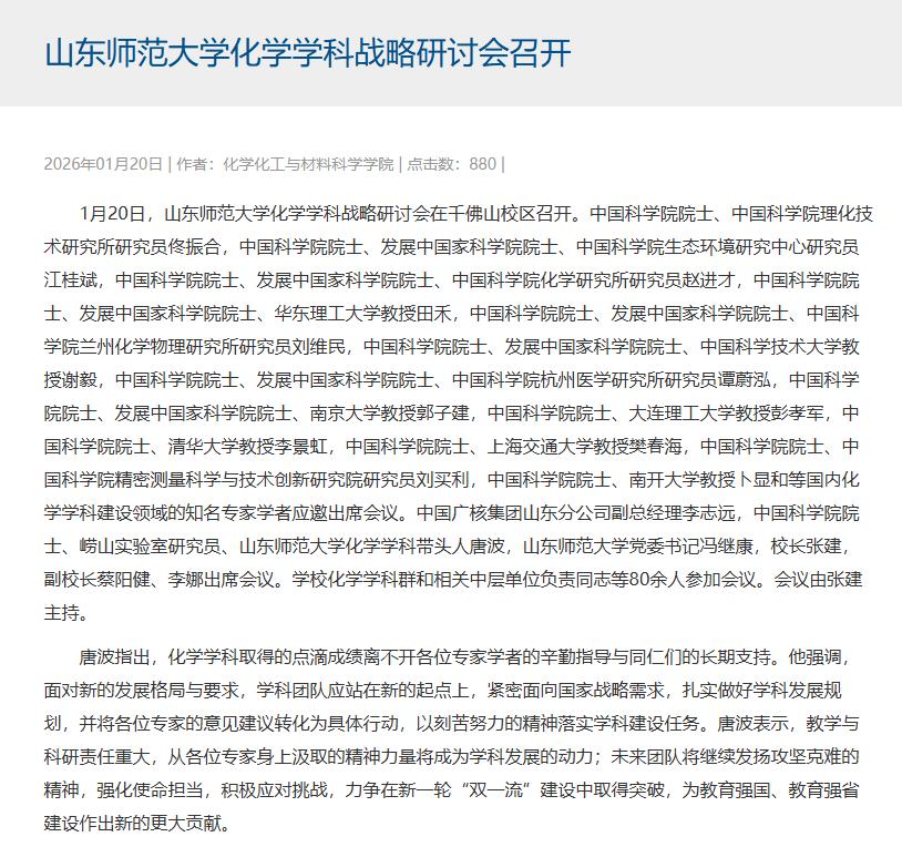 山东有望新增不止1所“双一流”高校！山农大、山师大冲刺在即2026年第三轮“