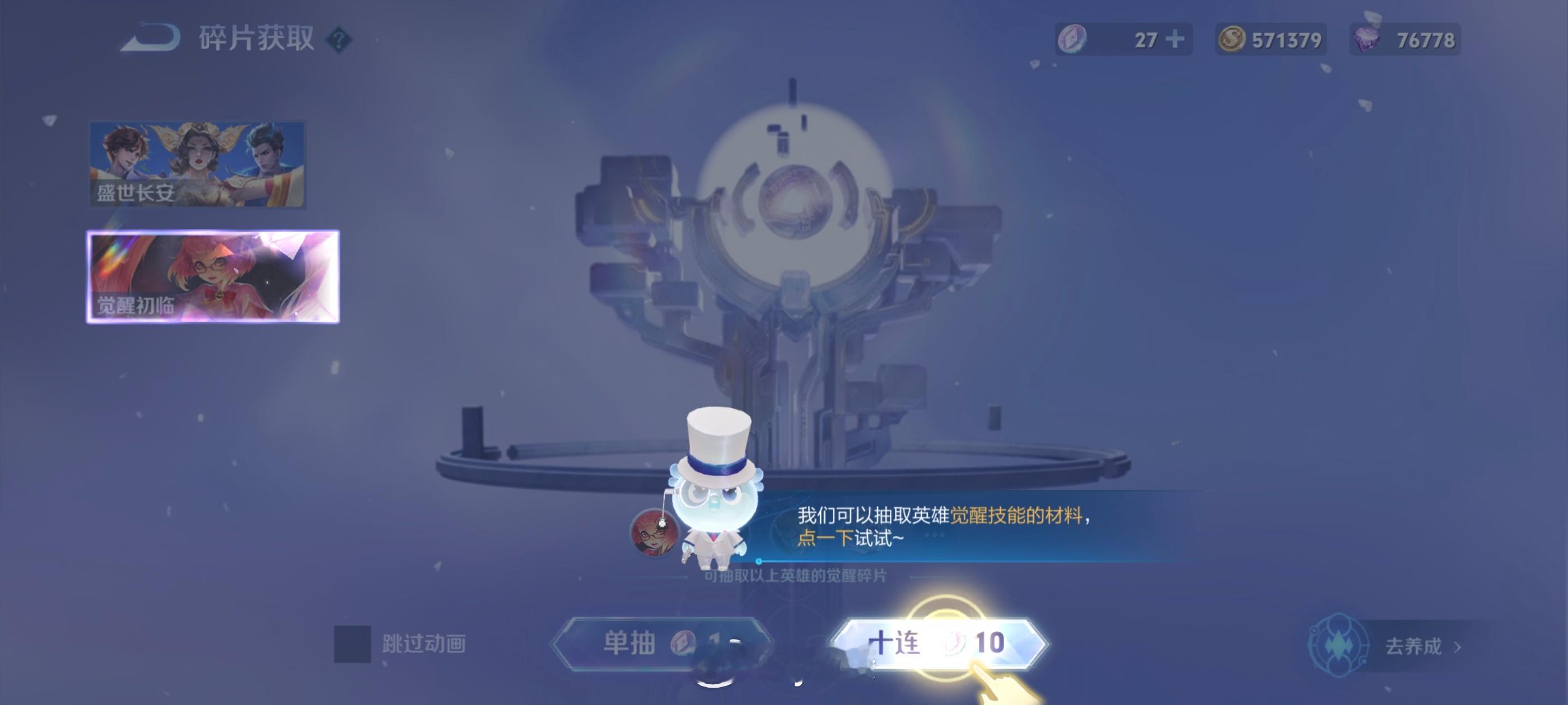 终极觉醒可以花金币钻石抽觉醒碎片虽然不怎么玩但是花金币抽东西真的好爽王