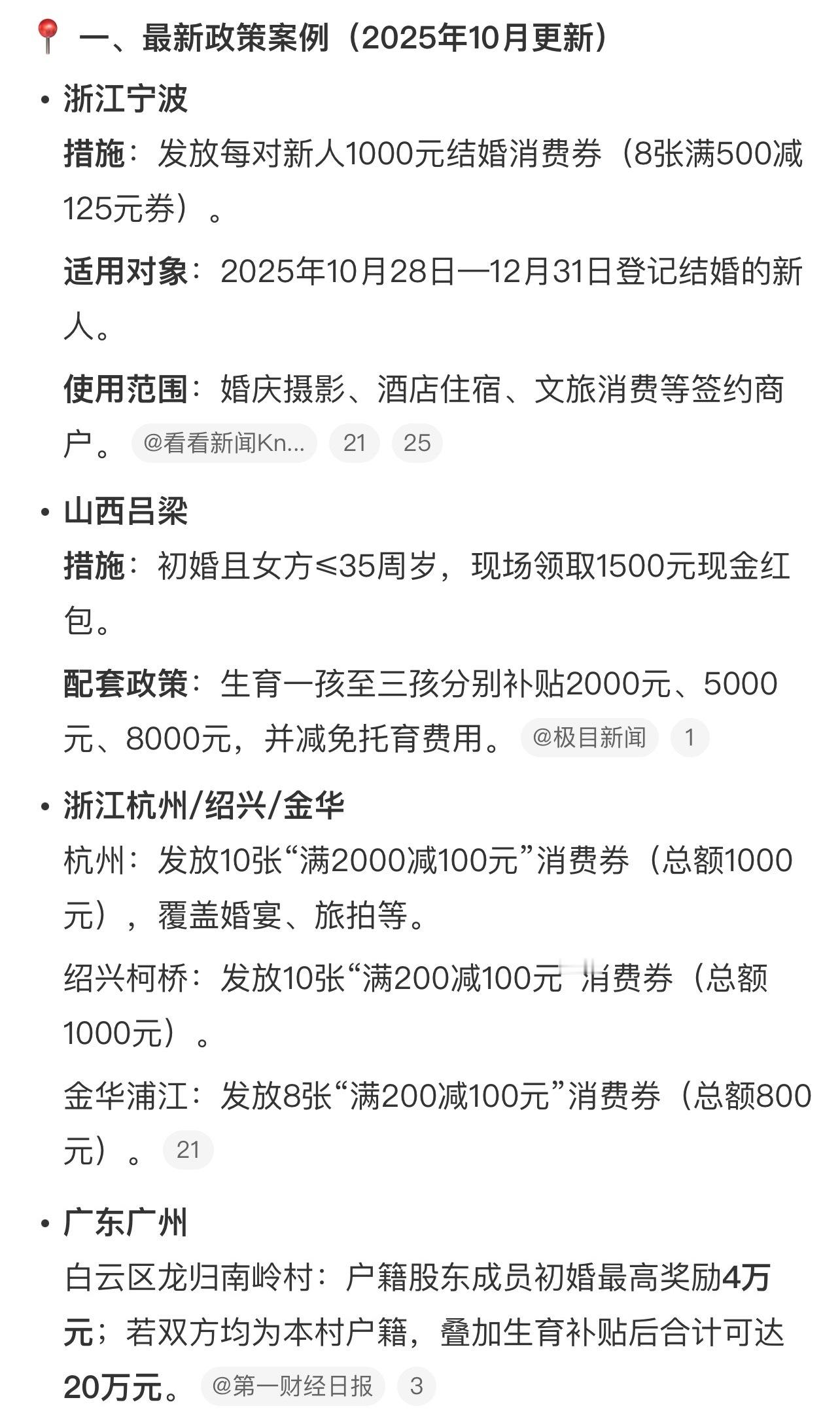 你会为了这些钱而结婚吗多地发钱奖励结婚​​​