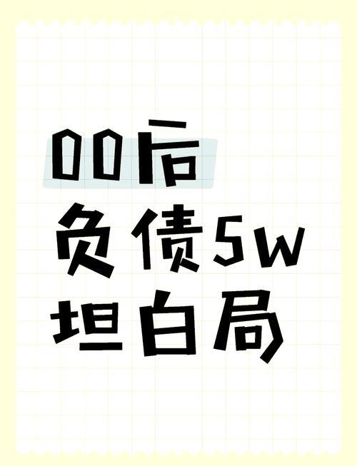 【零负债人群啥样】哪有零负债人群。就算没有车贷、房贷、卡贷。还有儿女贷，