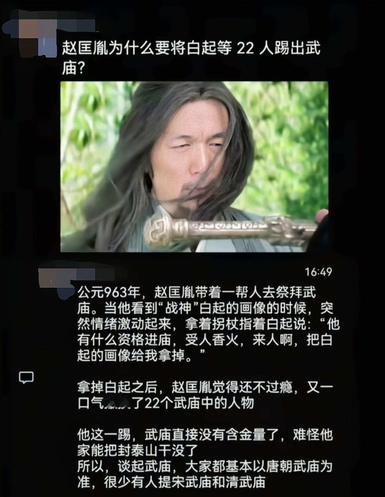 赵匡胤要结束五代时期的混乱，需要道德和素质教育，所以将部分武将请出武庙，但后期抑