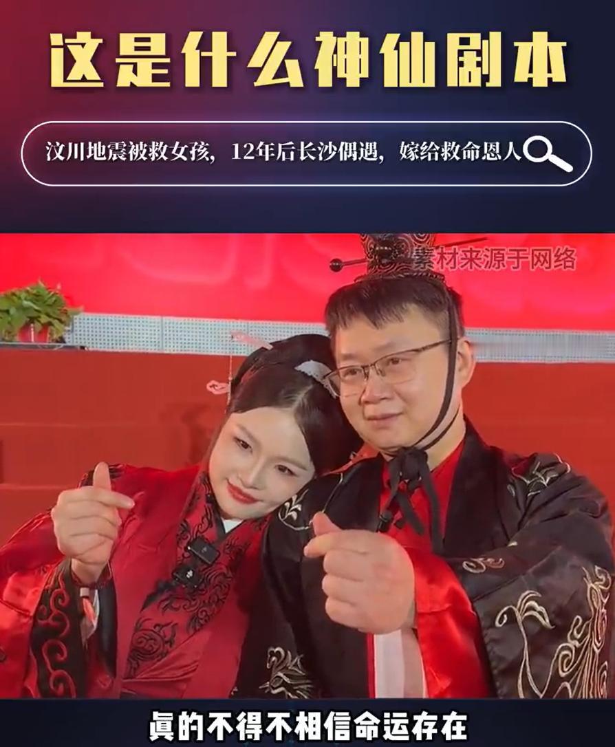 祝福，17年后27岁的汶川地震女孩和救他的军人结婚2020的一天地震女孩刘喜美