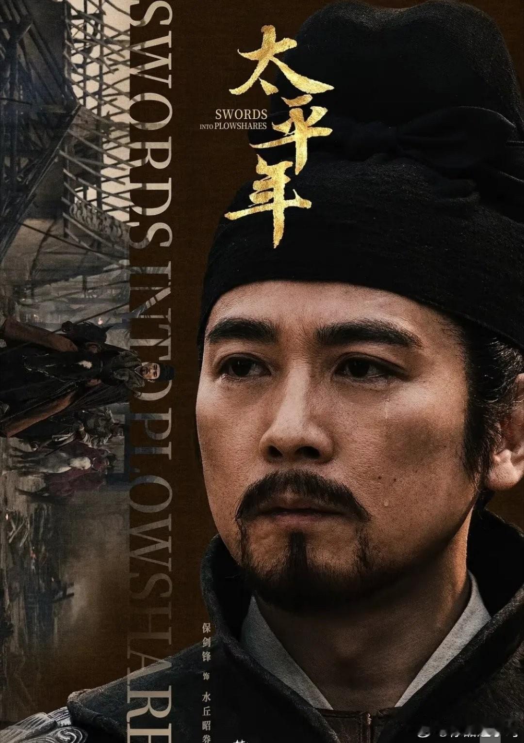 现在最气的就是保剑锋吧太平年这样的年度大戏，一播出收视率就干到了第一，但是官方