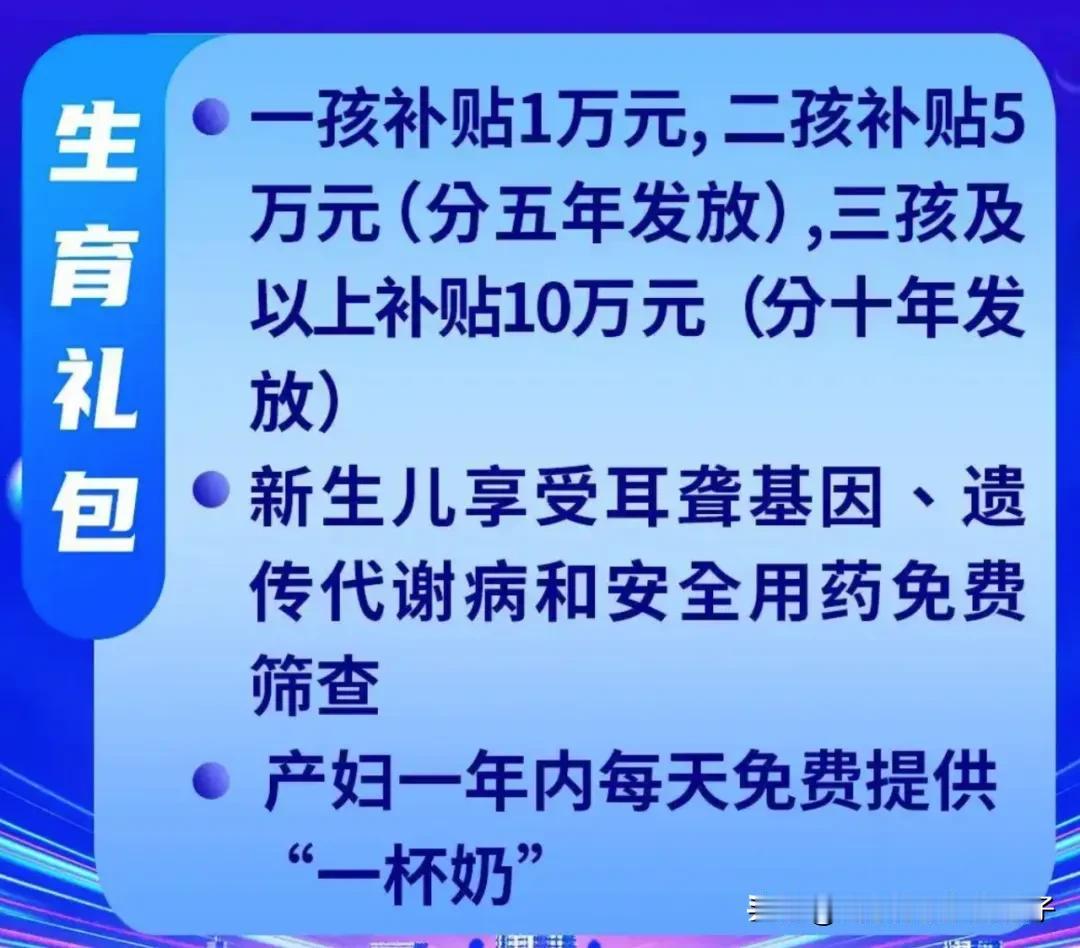 咱就说呼和浩特这育儿补贴（一孩1、二孩5、三孩10，产妇每天一杯奶）政策假如，我