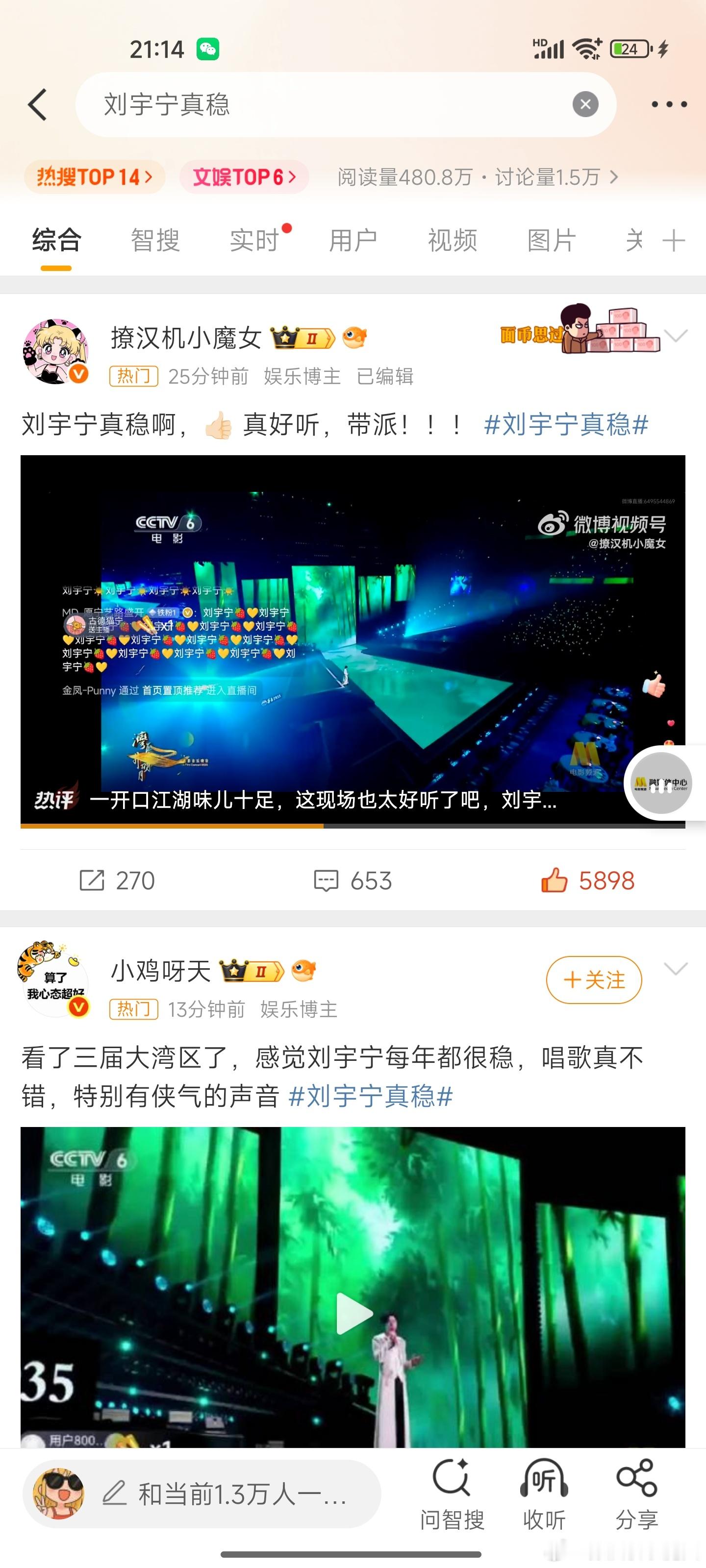 刘宇宁真稳妈妈，我长本事了，我第一次搞了一个热搜[哭哭][哭哭][哭哭][哭哭]