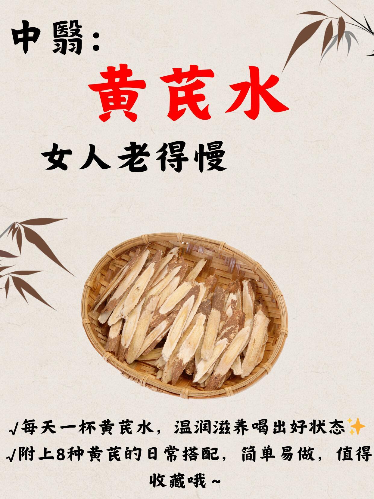 黄芪水，女生真的要多喝！！！国医的精诚力量