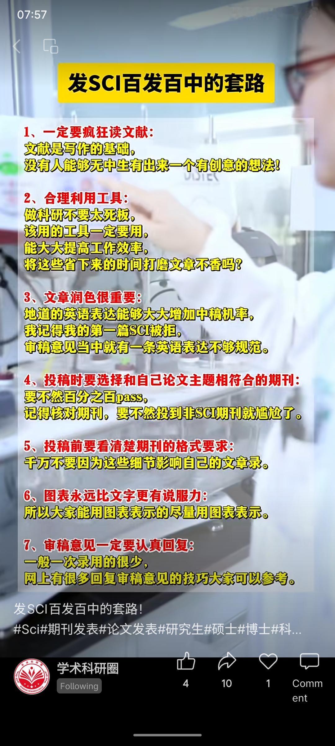 攻略提出SCI论文发表七项关键：广泛阅读文献获取创意；善用科研工具提升效率；重视