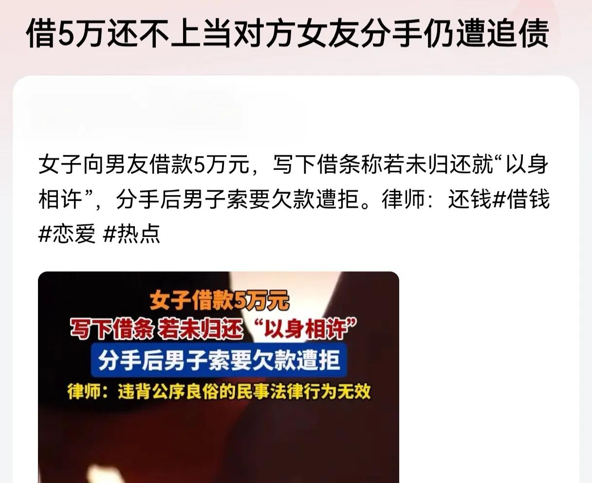 贪小便宜吃大亏！女子向男子借款5万并写下借条，承诺还不上高做男子女朋友，结果就是