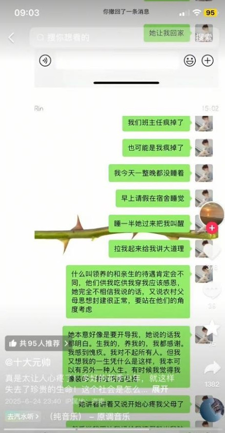 17岁海南女生失联：女孩不是亲生的，聊天记录曝光，压迫感太强
