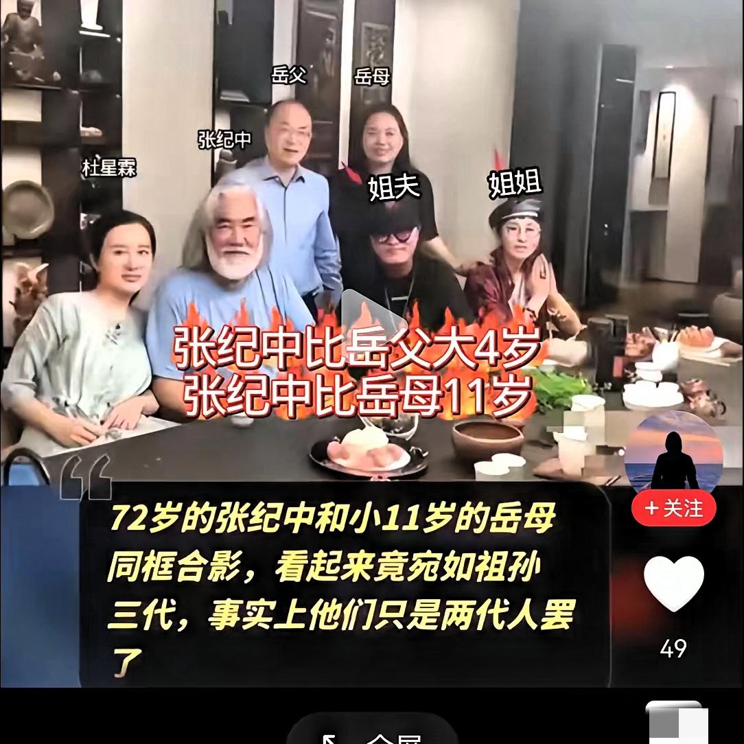 我佩服的不是张纪中那个年轻31岁的老婆杜星霖。我是真心佩服张纪中的岳父岳母。