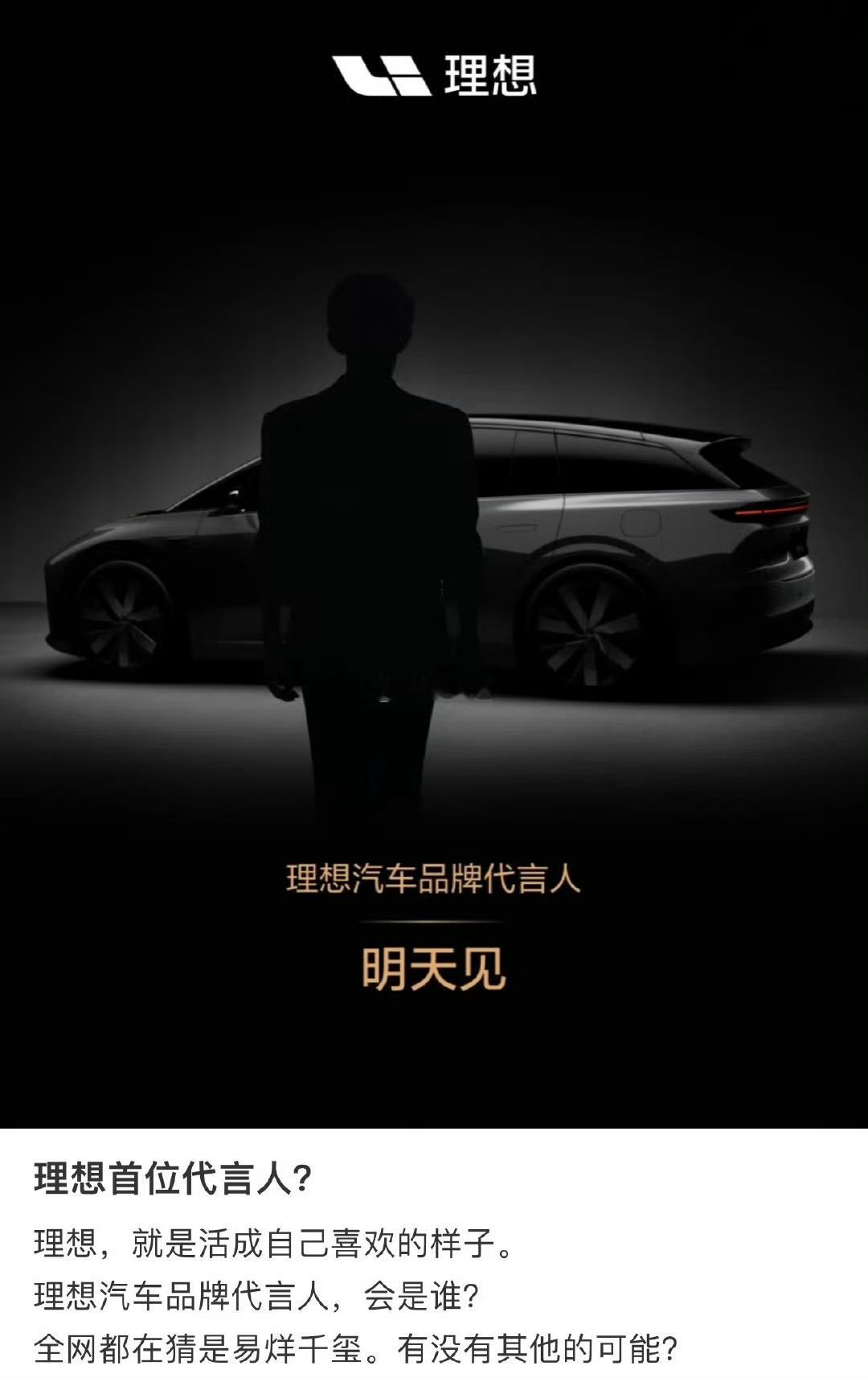 理想汽车易烊千玺说真的，这个品牌代言人选的，对理想好感爆棚！！​​​